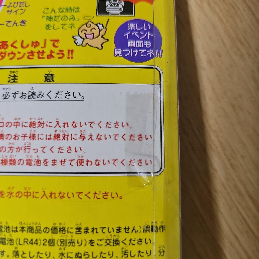 【未開封・未使用】デビルっちのたまごっち