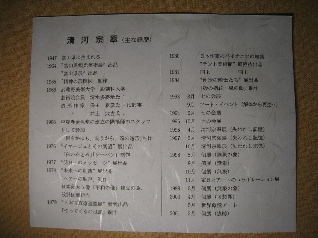 鋳銅（ブロンズ製）【さわやか】清河宗翠　爽やかさと官能美の作品
