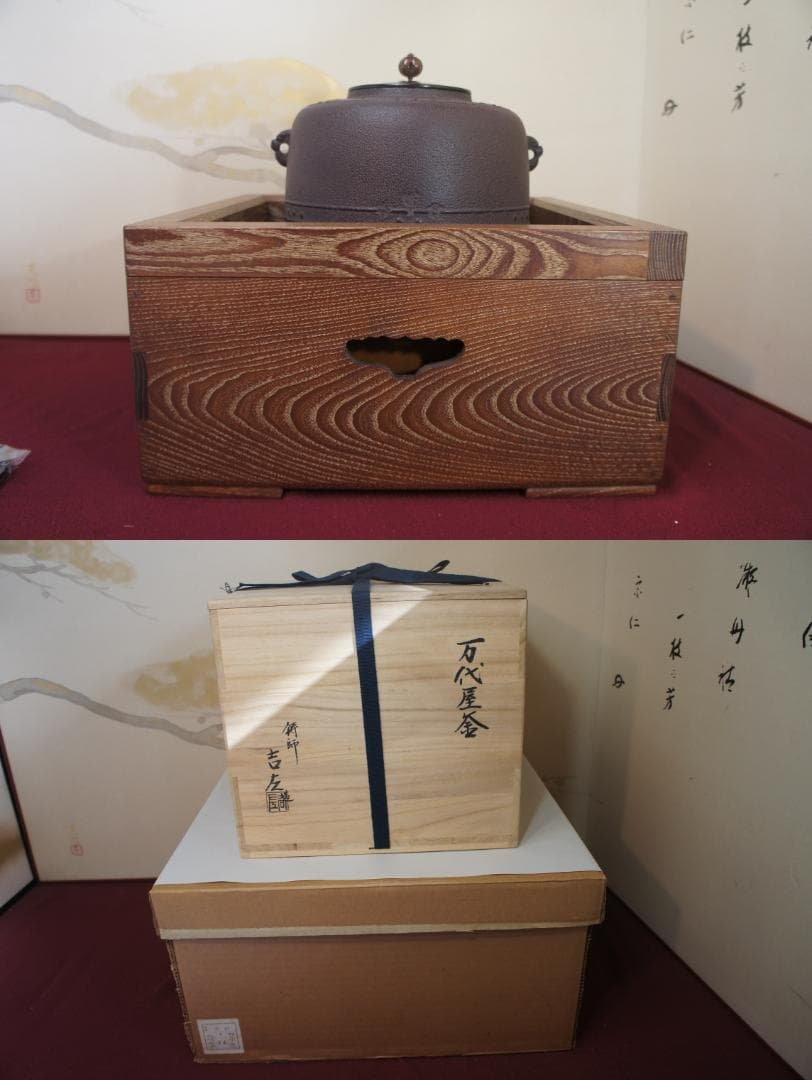Cle様☆美品 桑色置炉 在銘 万代屋釜 置炉用600W 炭型 電熱器送料込み