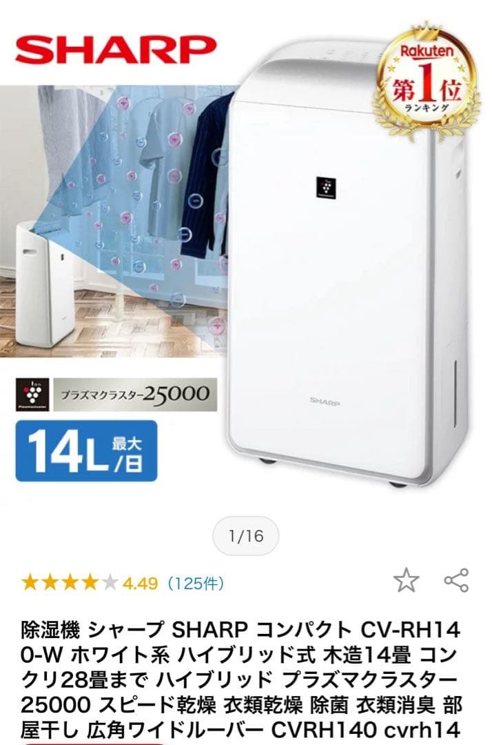 SHARP 除湿機
