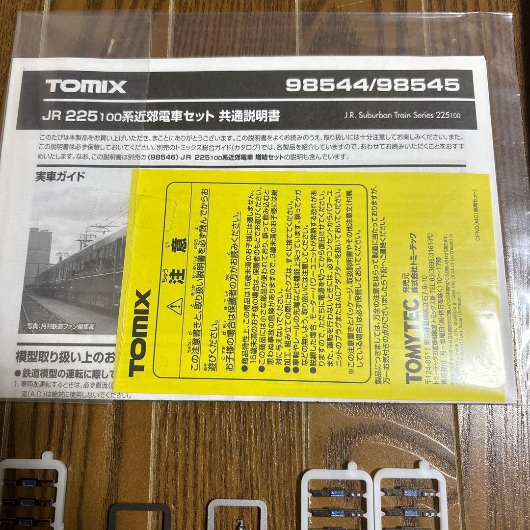 TOMIX 225系0・100番台　12両セット