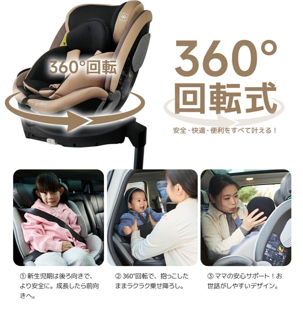 【新品】GU MODE 車用チャイルドシート 360度回転　ブラウン