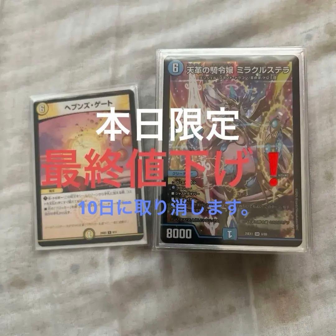 デュエルマスターズ　青白天門デッキ　その他