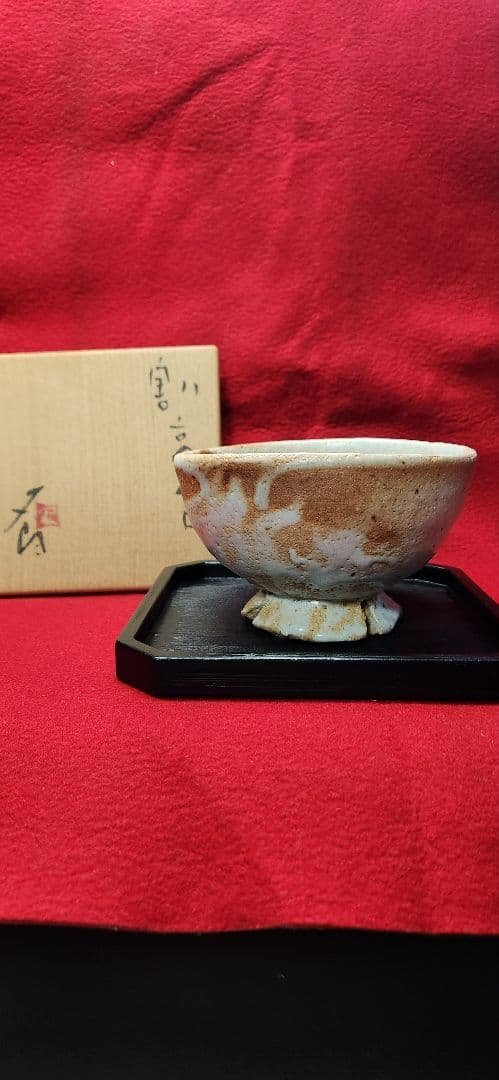 辻村史朗　割り高台　茶碗