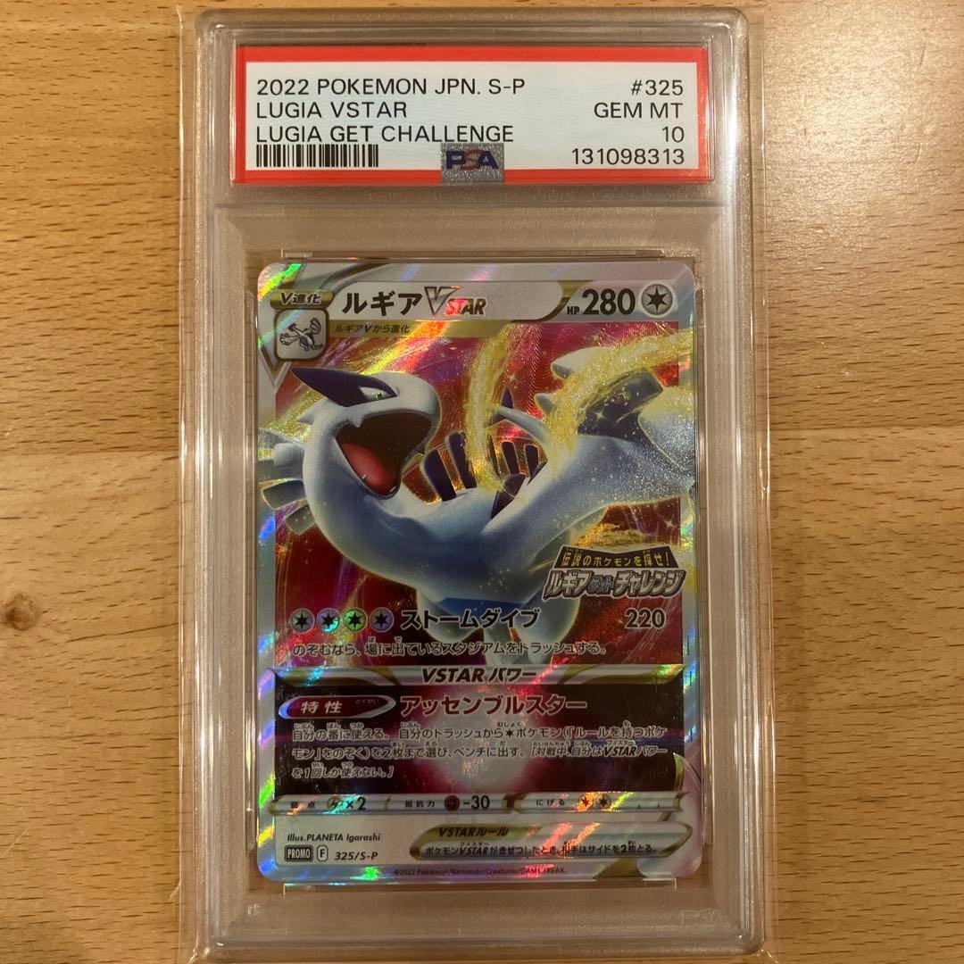 ルギアVSTAR ルギアゲットチャレンジ PROMO PSA10