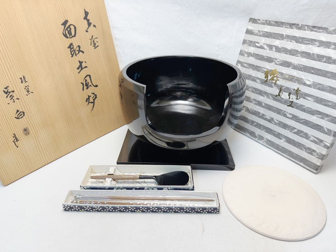 未使用 茶道具 寄神崇白造 桂窯黒真塗 面取土風炉 輪島塗敷板底瓦 火箸灰匙共箱