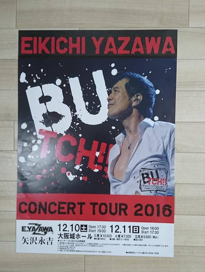 矢沢永吉　2016年　BUTCHツアー告知ポスター