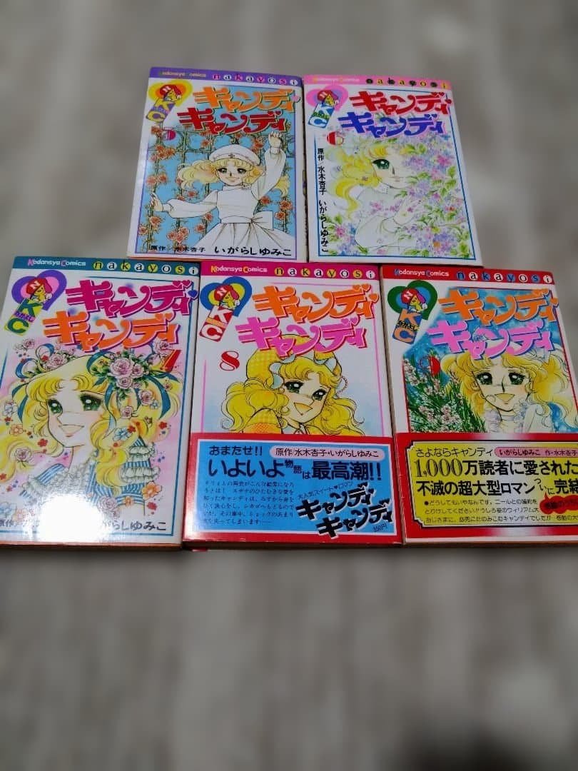 キャンディキャンディ　全9巻