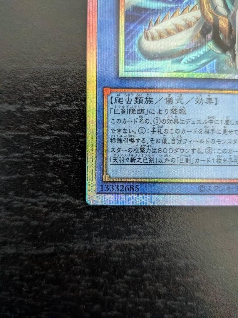 ☆プリシク☆ハバキリ　天羽々斬之巳剣