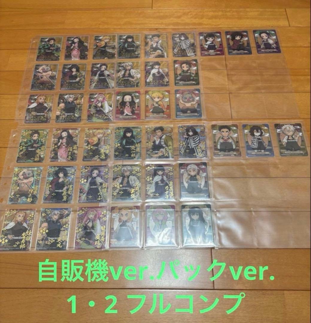 【フルコンプリート】鬼滅の刃　ステンドグラスカード　自販機ver パックver